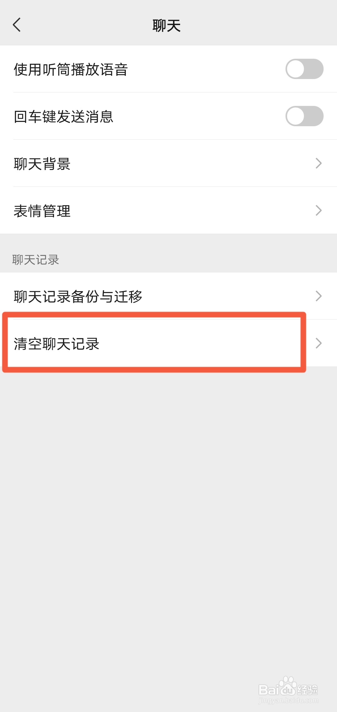 离职微信聊天记录删除