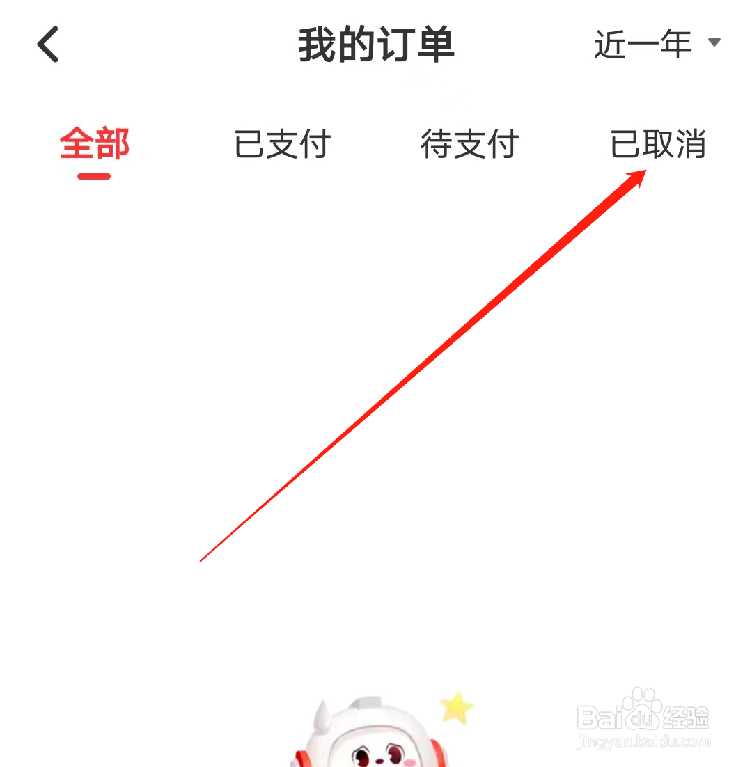 学而思网校如何查看我的已取消订单