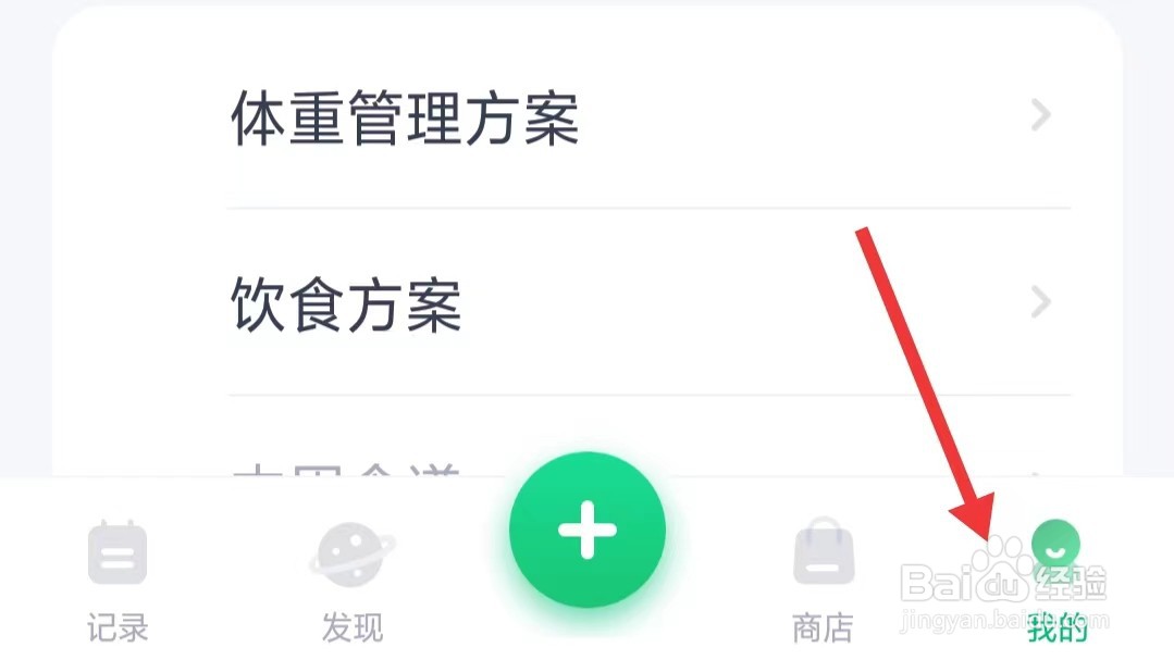 薄荷健康app如何找到关于我们