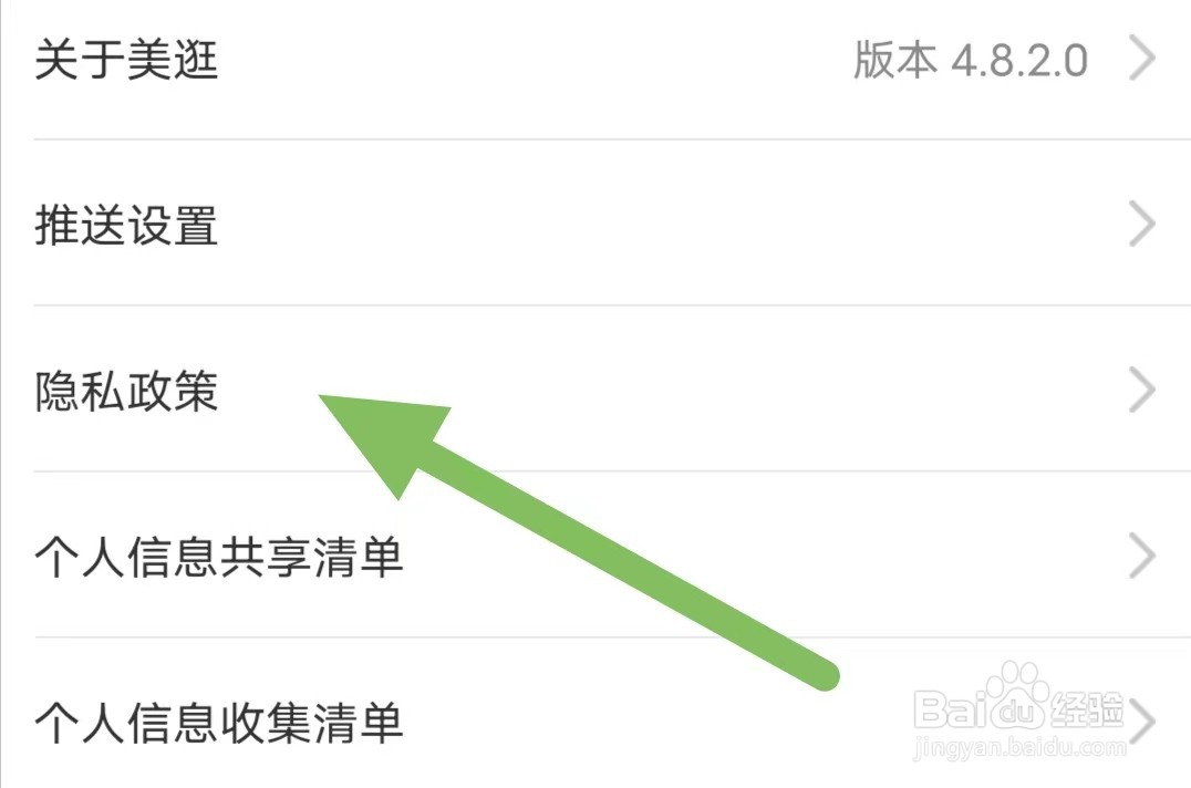 美逛如何查看隐私政策
