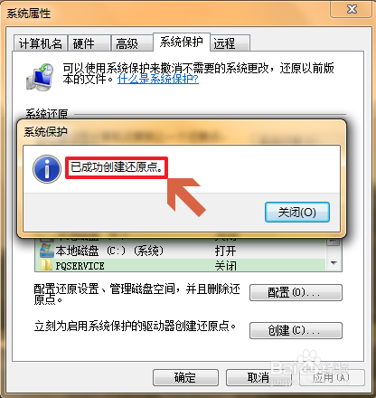 如何创建并使用还原点还原系统