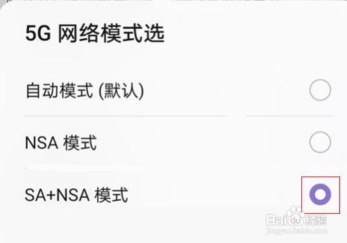 华为mate40pro如何打开SA模式