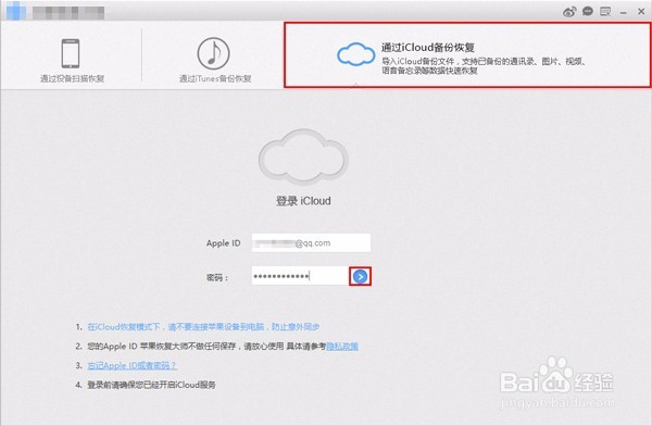 教你正确使用iCloud恢复通讯录