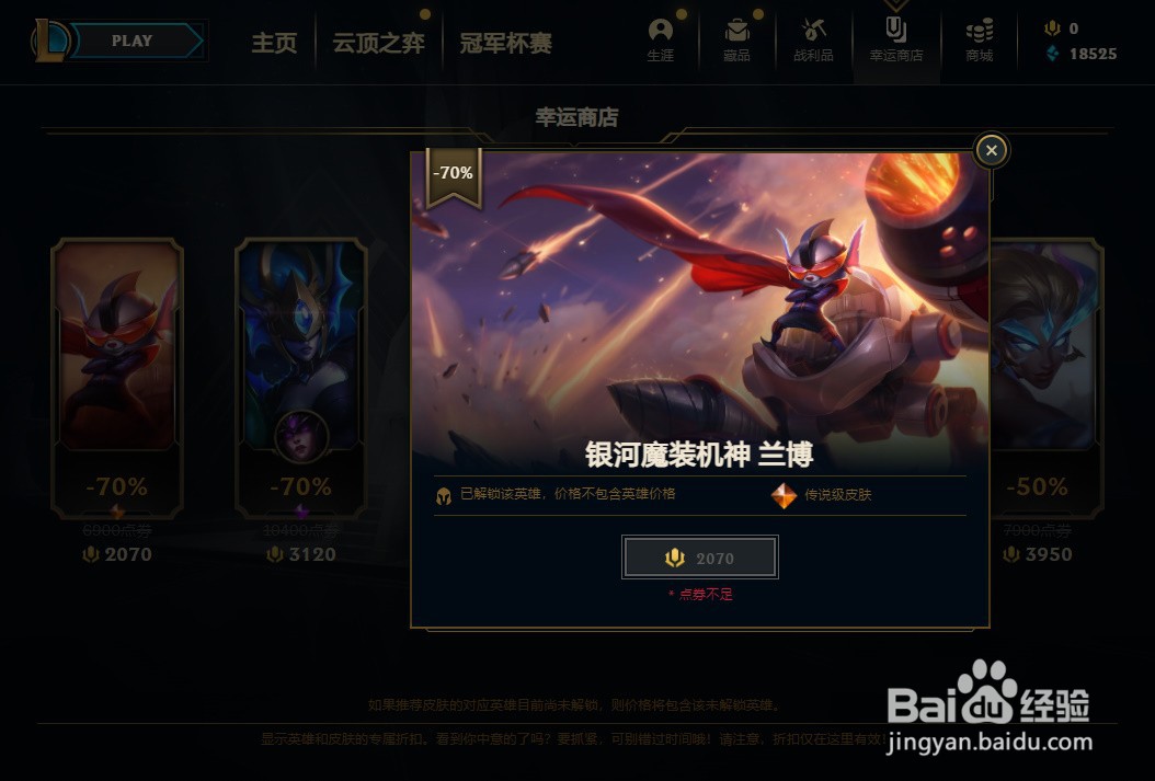 英雄联盟幸运商店活动攻略
