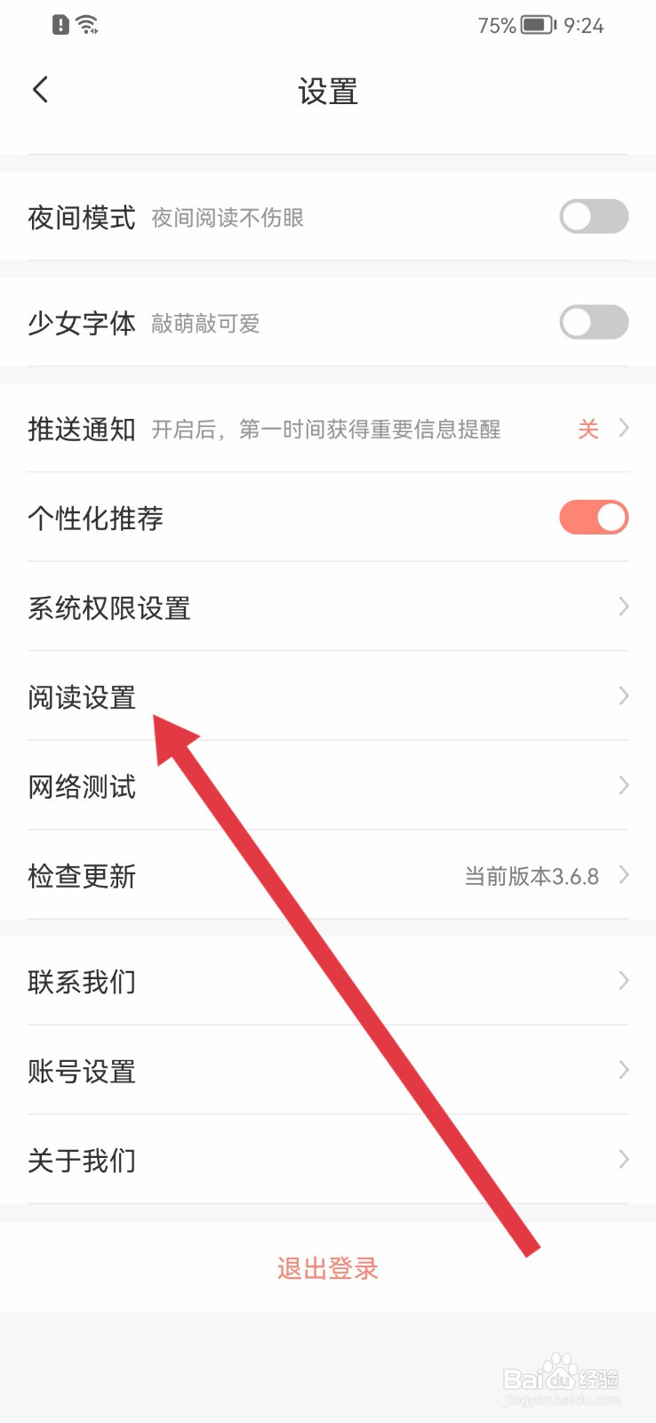 飒漫画怎样允许WiFi自动缓存