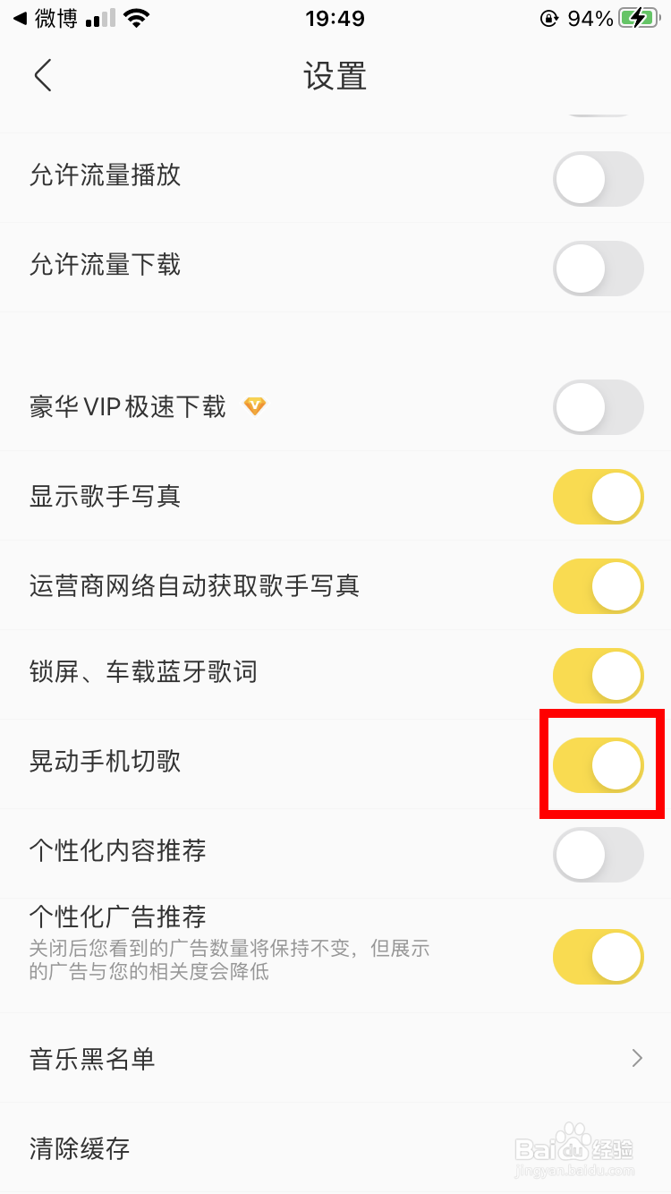 酷我音乐如何开启晃动手机切歌