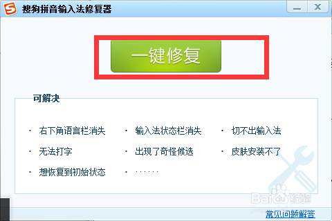 如何修复搜狗输入法常见问题