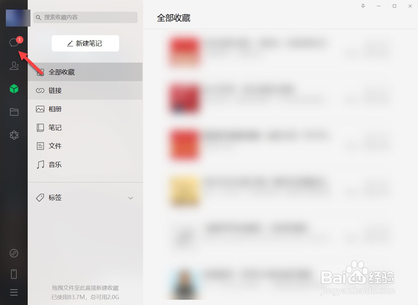 微信怎么截屏聊天记录