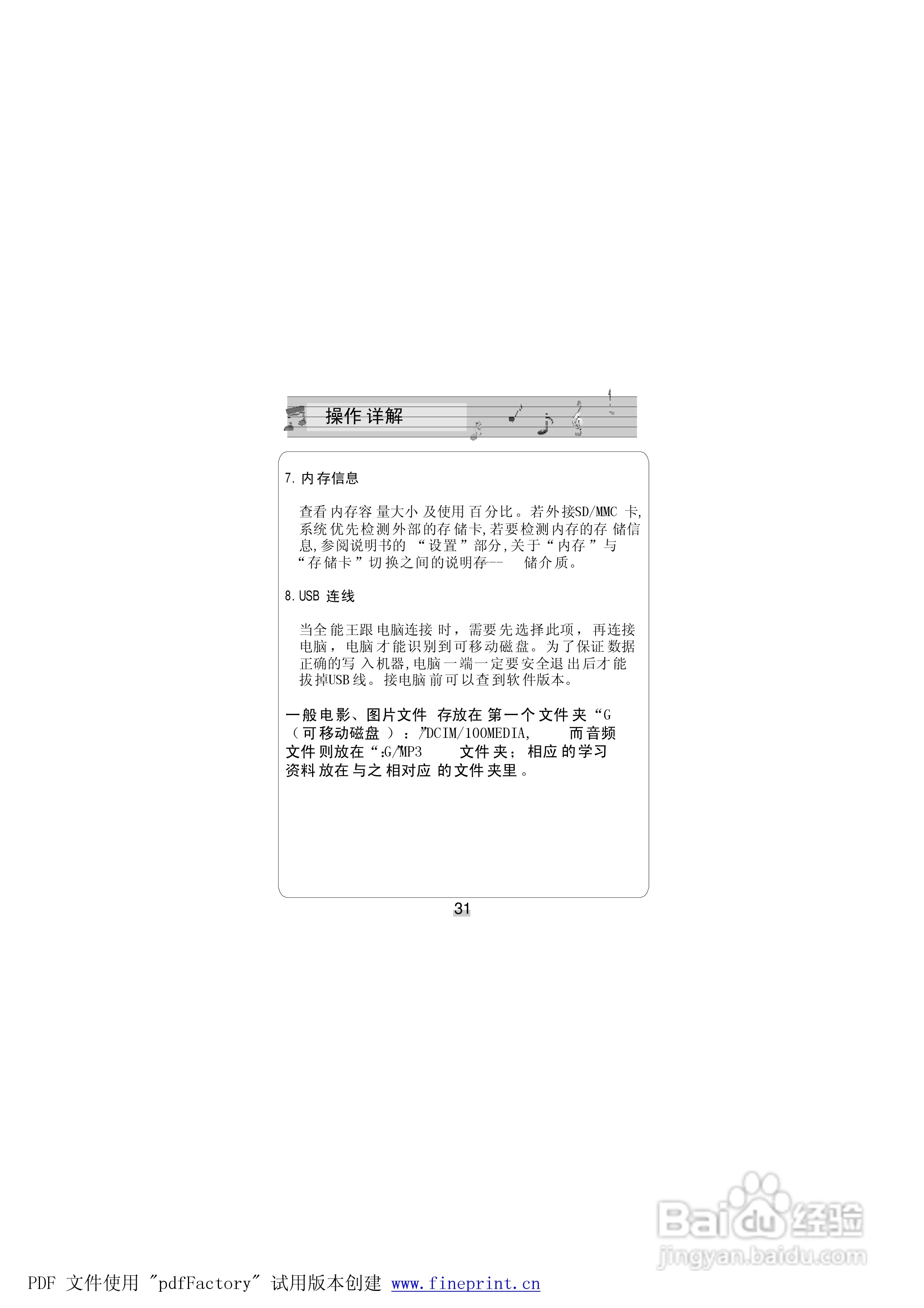 金星JXDCS2008型MP4播放器使用说明书:[4]