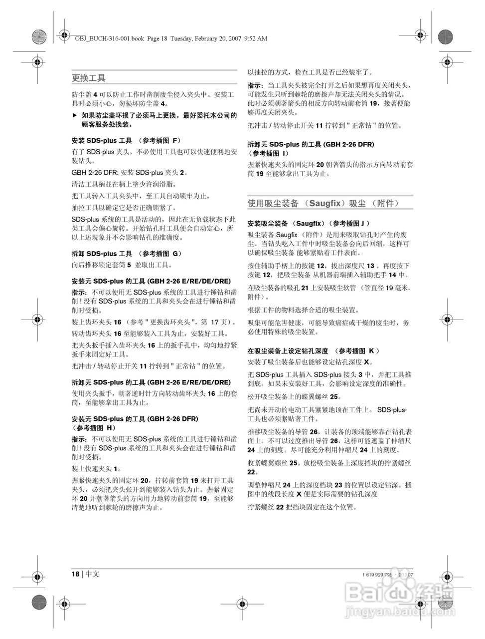 博世GBH2-26DFR四坑锤钻操作说明书:[2]