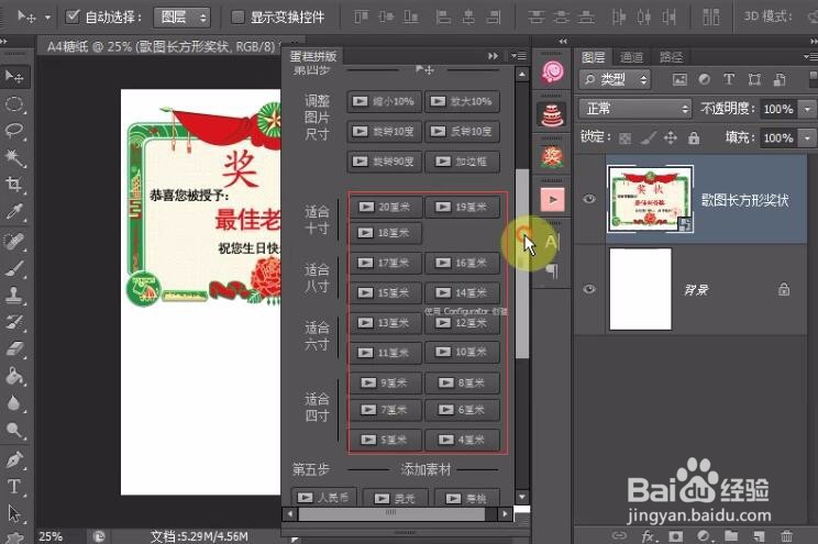 2分钟学会PS制作奖状蛋糕图案