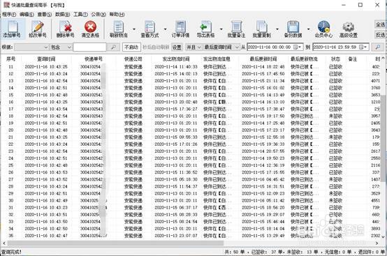 多个安能快递的物流情况是怎么批量查询的