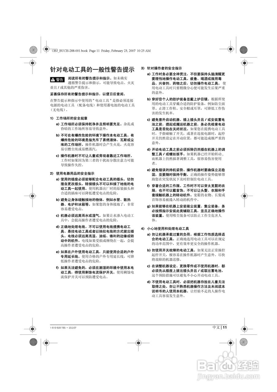 博世GSH388五搞电镐操作说明书:[2]