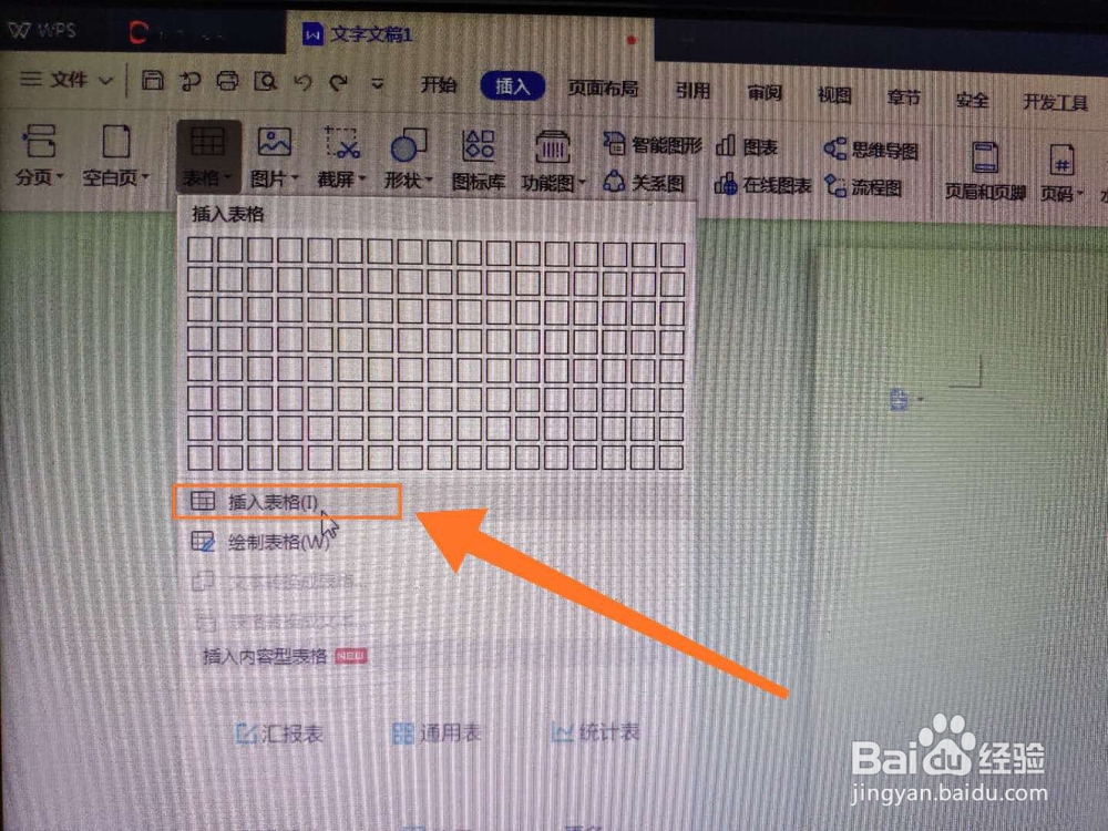 写word文档时怎么插入表格?