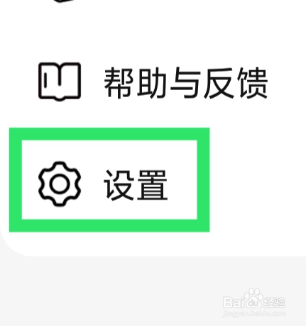 附近邂逅约会怎样设置消息通知功能