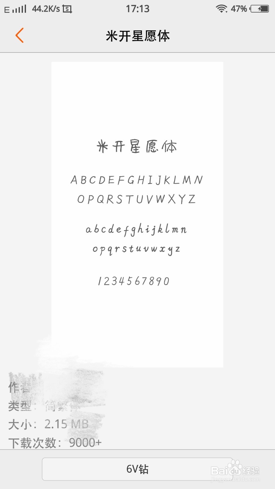 手机字体如何更换