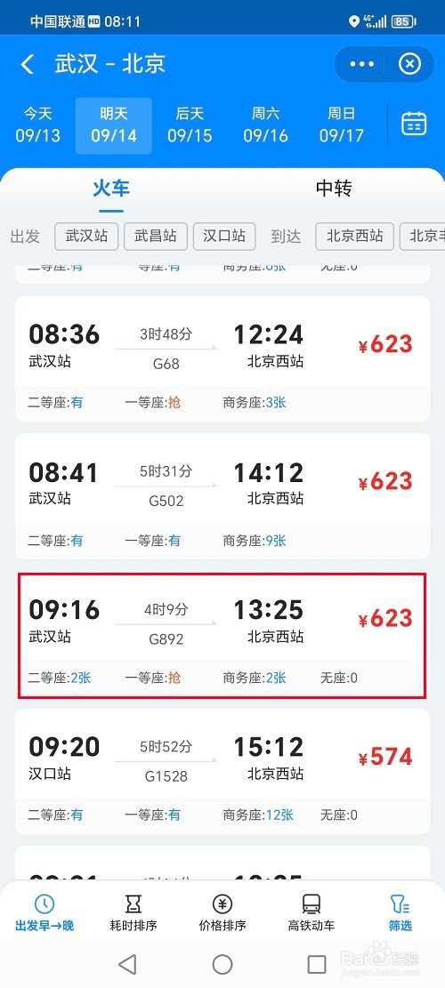 哈啰app如何买火车票