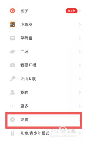 抖音火山版怎么关闭消息通知评论功能