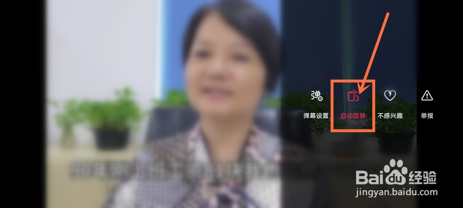 抖音自动旋转屏幕功能怎么关闭