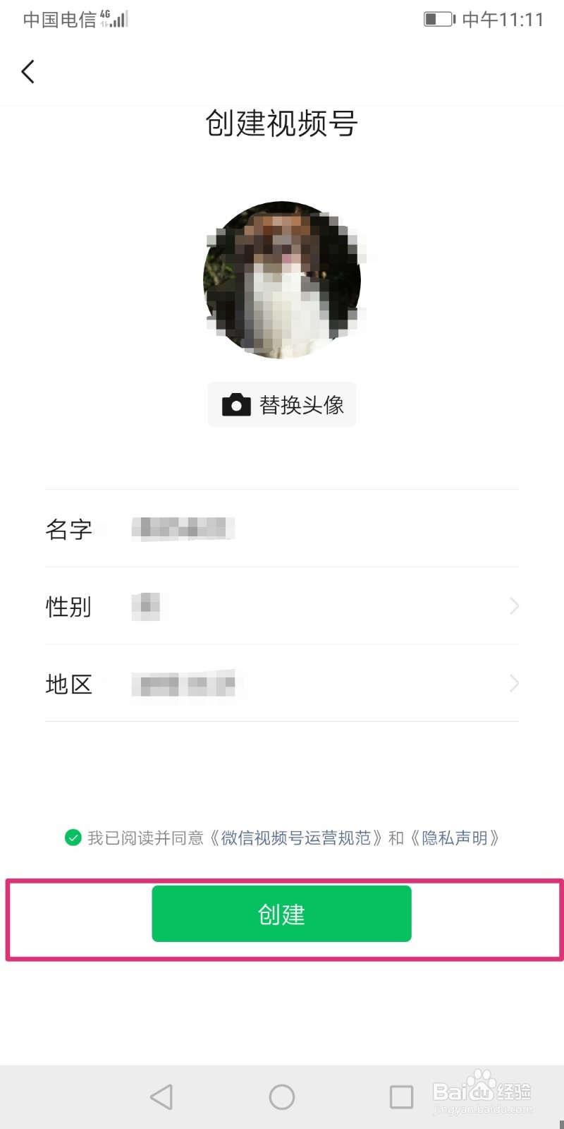 微信怎么创建视频号？