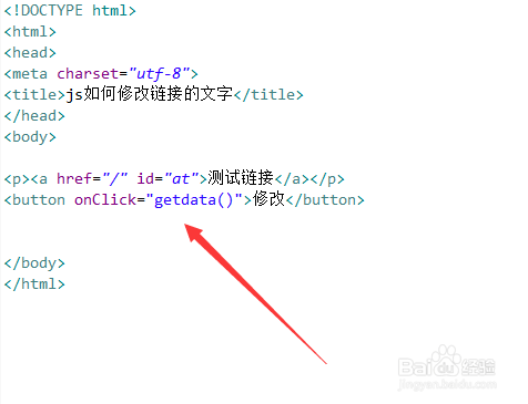 js如何修改链接的文字