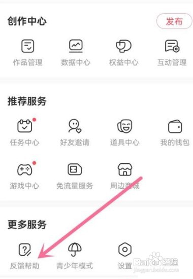 AcFun怎么才能提交反馈