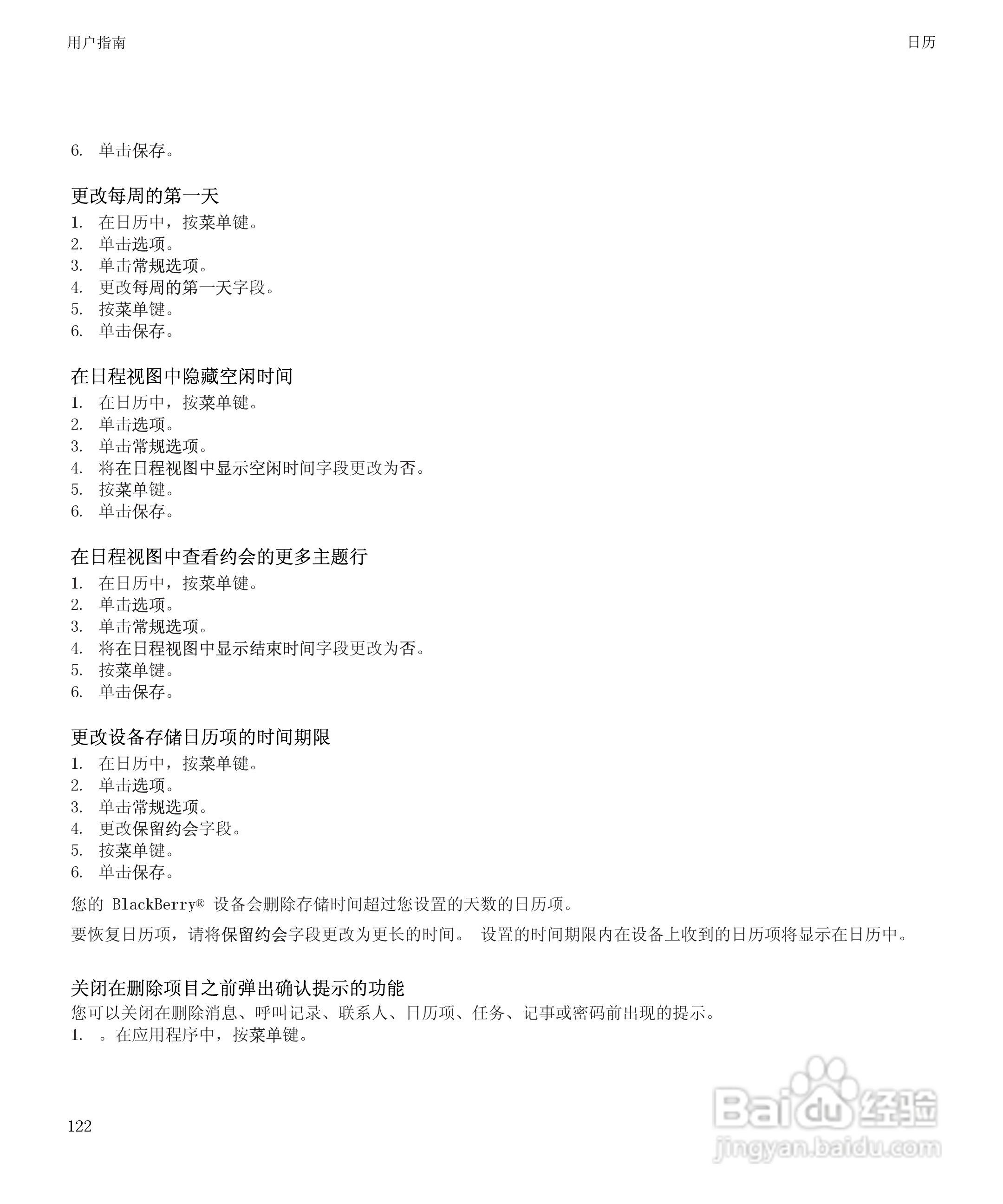 黑莓9500手机使用说明书:[13]