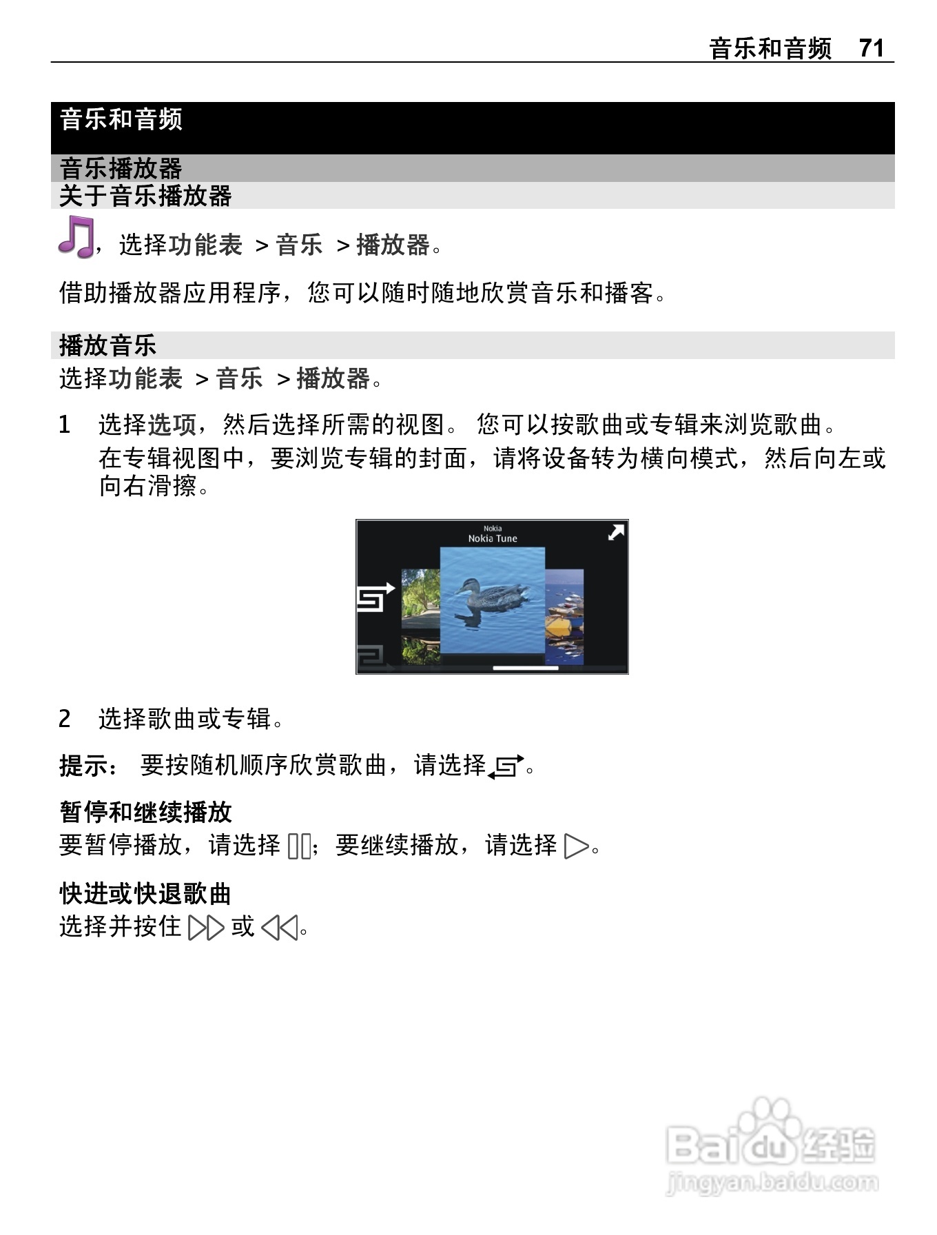 诺基亚E7-00手机使用说明书:[8]