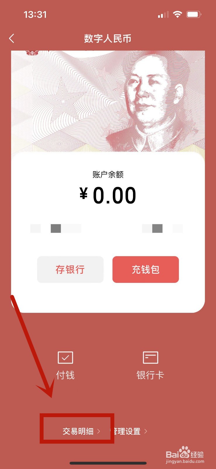 微信数字人民币交易明细在哪查看