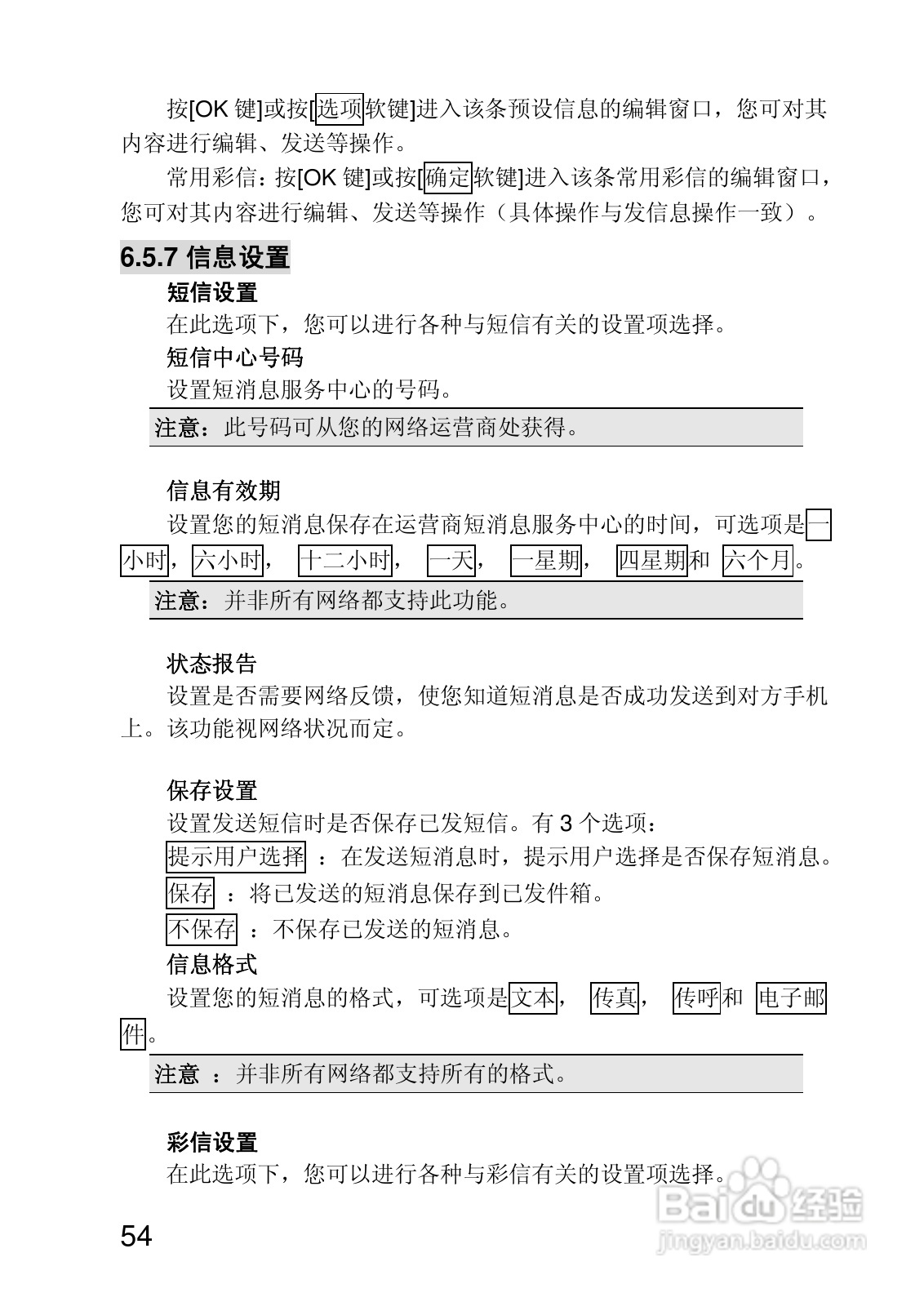 联想P780手机使用说明书:[6]