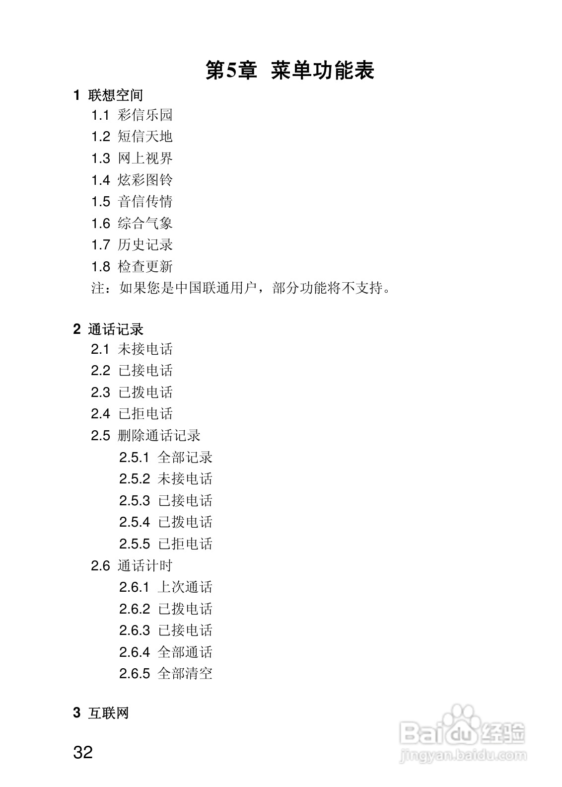 联想P780手机使用说明书:[4]