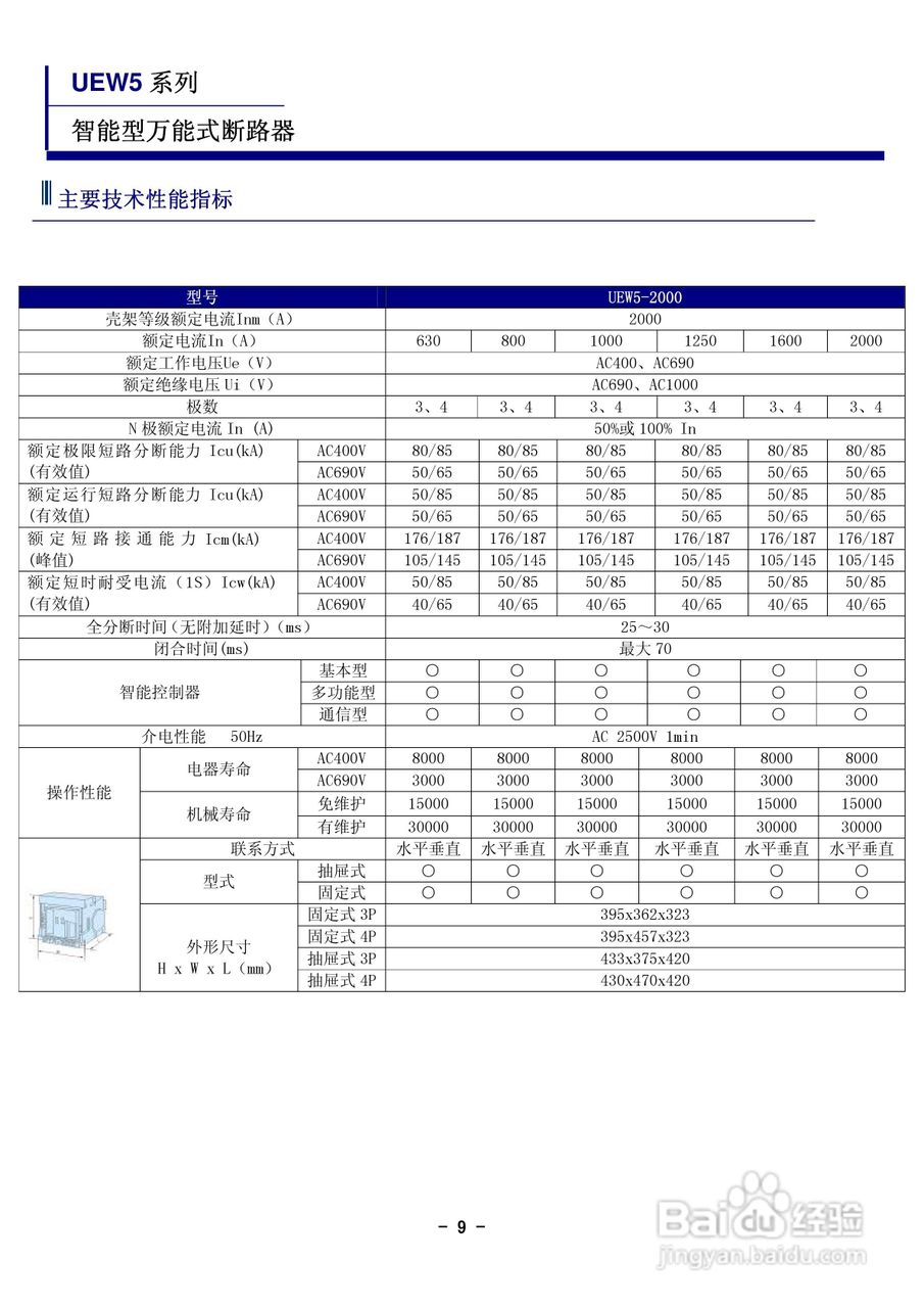 宏美UEW5智能型万能式断器说明书:[2]
