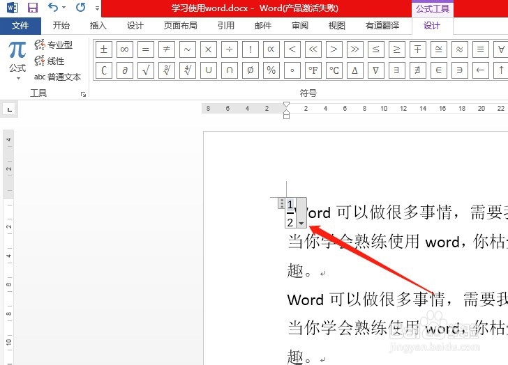 word文档中怎样输入分数