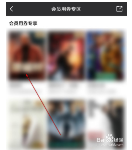 如何使用爱奇艺电影点播券