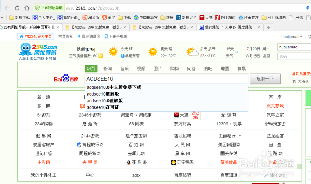 ACDSEE图片软件使用（一）下载安装