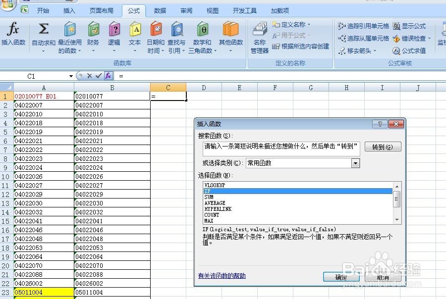 excel比较两个工作表中的列数据