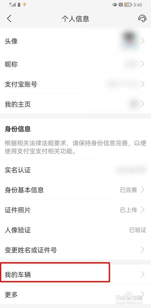 如何添加支付宝我的车辆信息