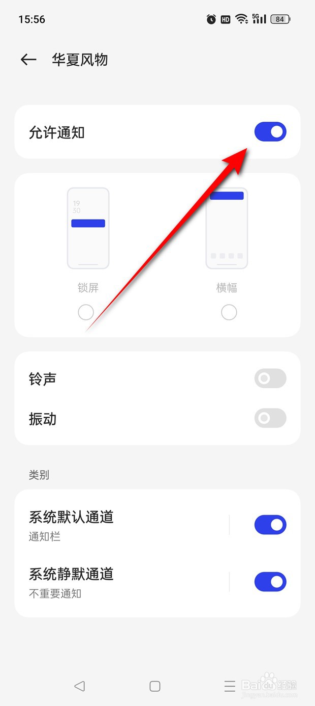 华夏风物怎么设置是否允许推送通知
