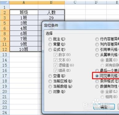 Excel之定位可见单元格步骤