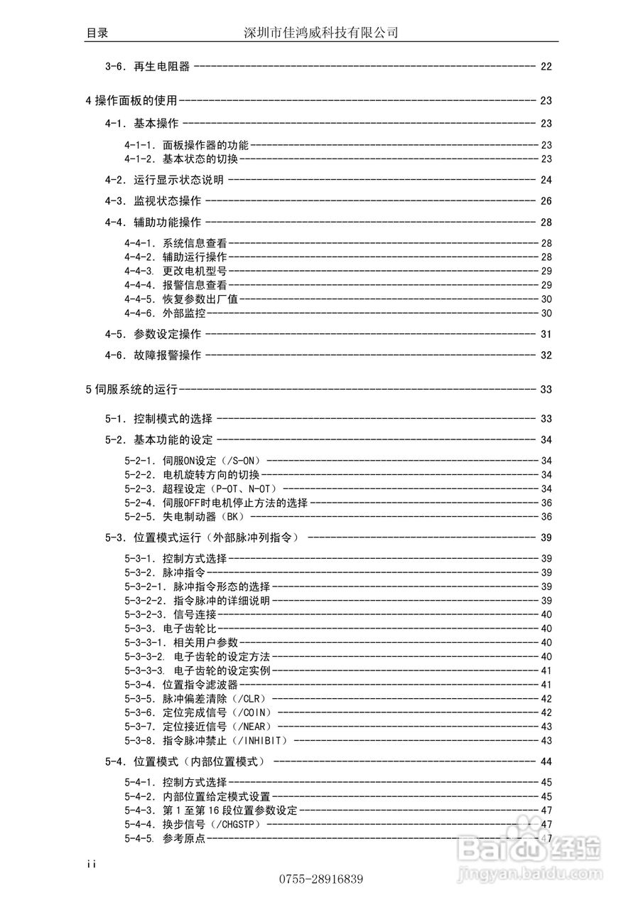 佳鸿威DS2系列伺服驱动器用户手册:[1]