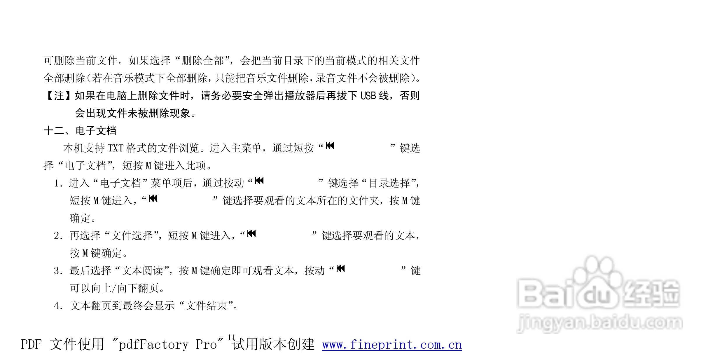 纽曼B16型MP3播放器使用说明书:[2]