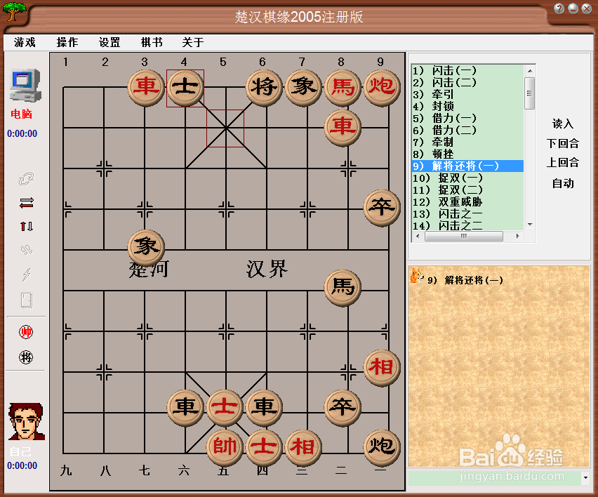 中国象棋基本战术：解将还将（一）
