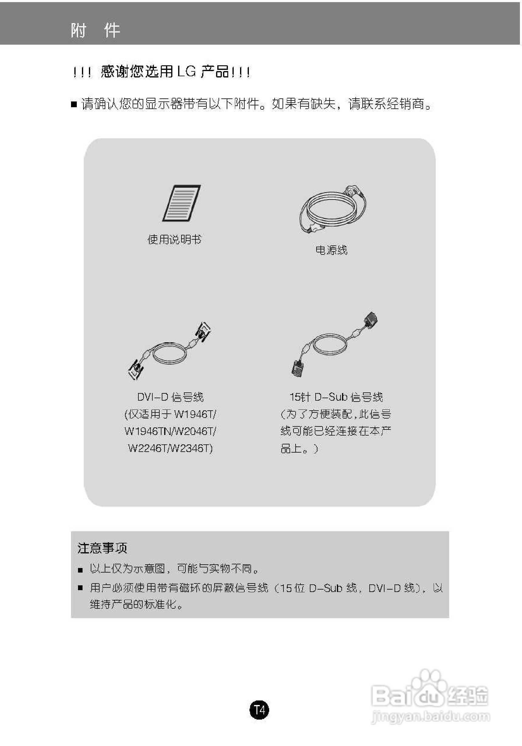 LG W2346T液晶显示器使用说明书:[1]