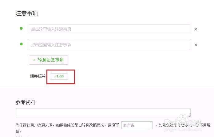 百度经验添加标签