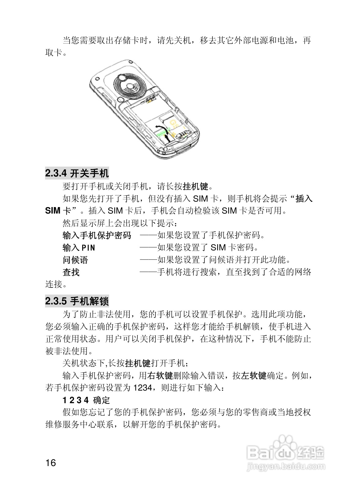 联想i370手机使用说明书:[2]