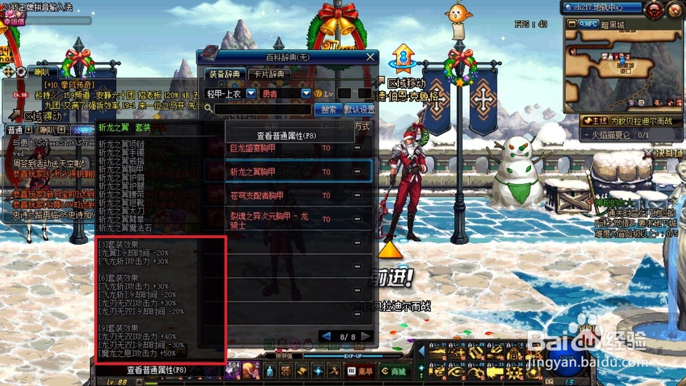 dnf龙骑士有哪些异界套