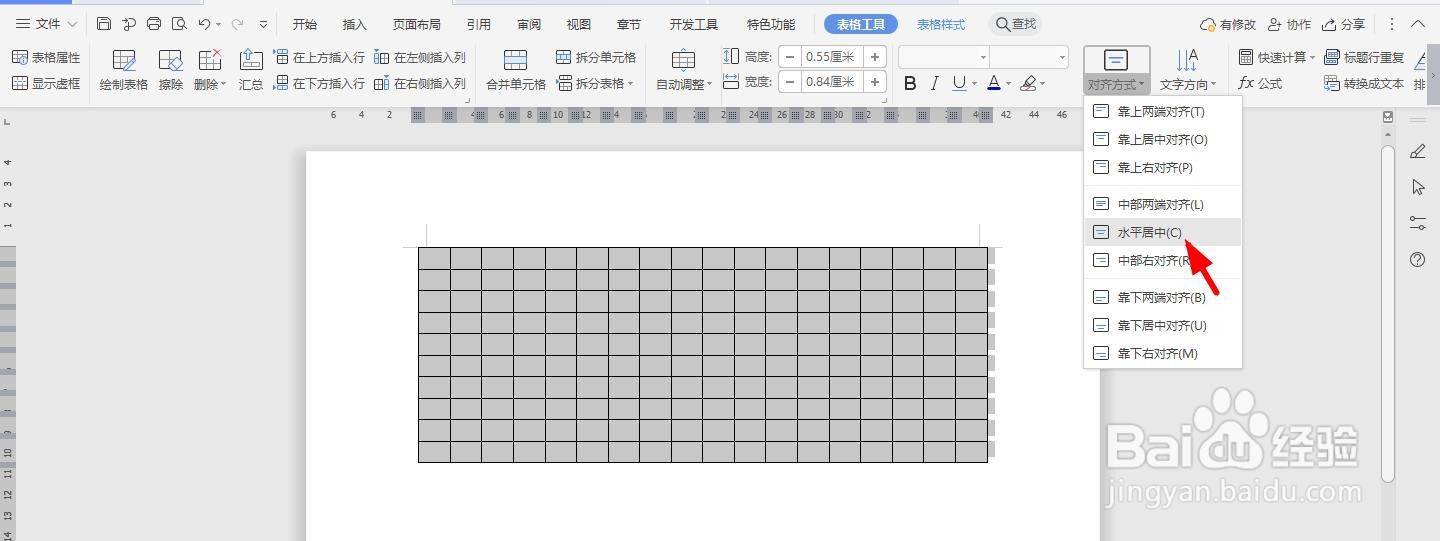 WPS2019 Word怎么制作计件工资标准表