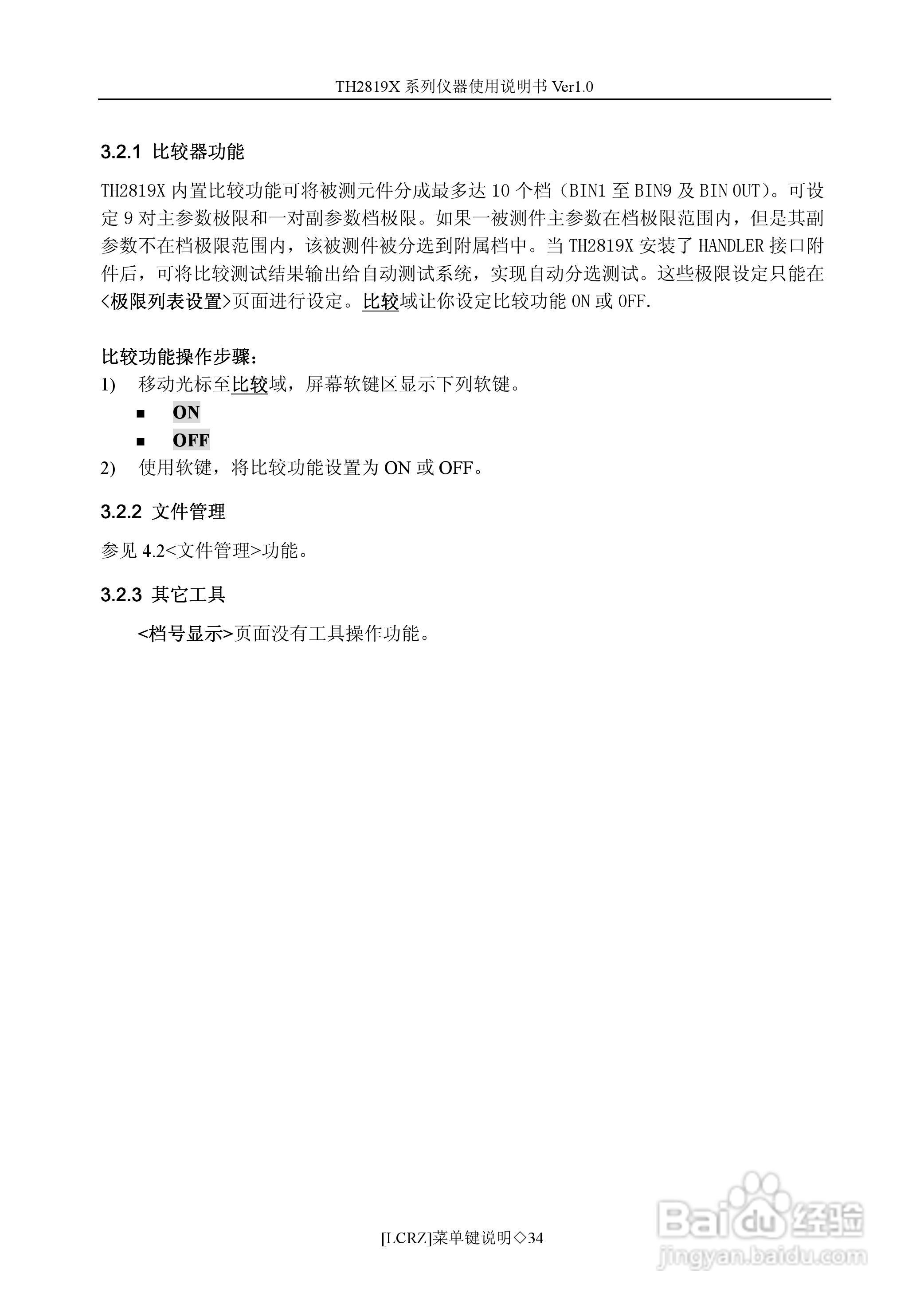 锦流源电子TH2819XA LCR数字电桥说明书:[4]