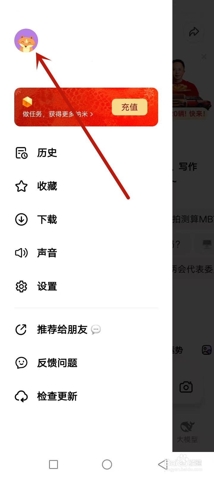 纳米AI搜索怎么修改资料