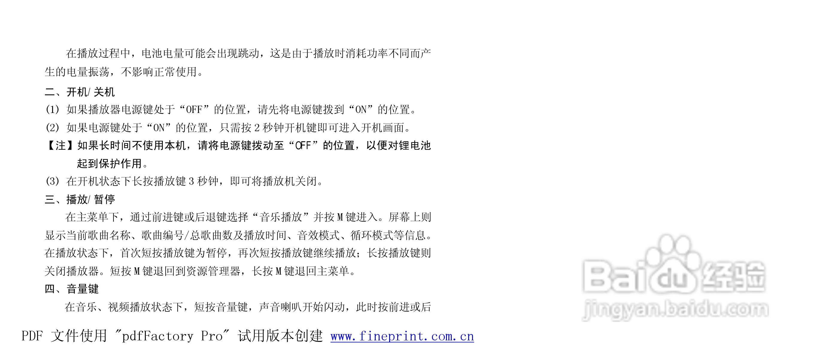 纽曼N02型MP3播放器使用说明书:[1]